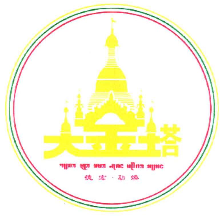 勐焕大金塔
