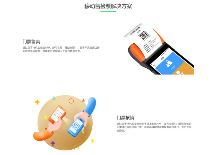 智慧旅游：智慧景区信息化建设与景区票务管理系统的创新实践——景游科技引领行业变革