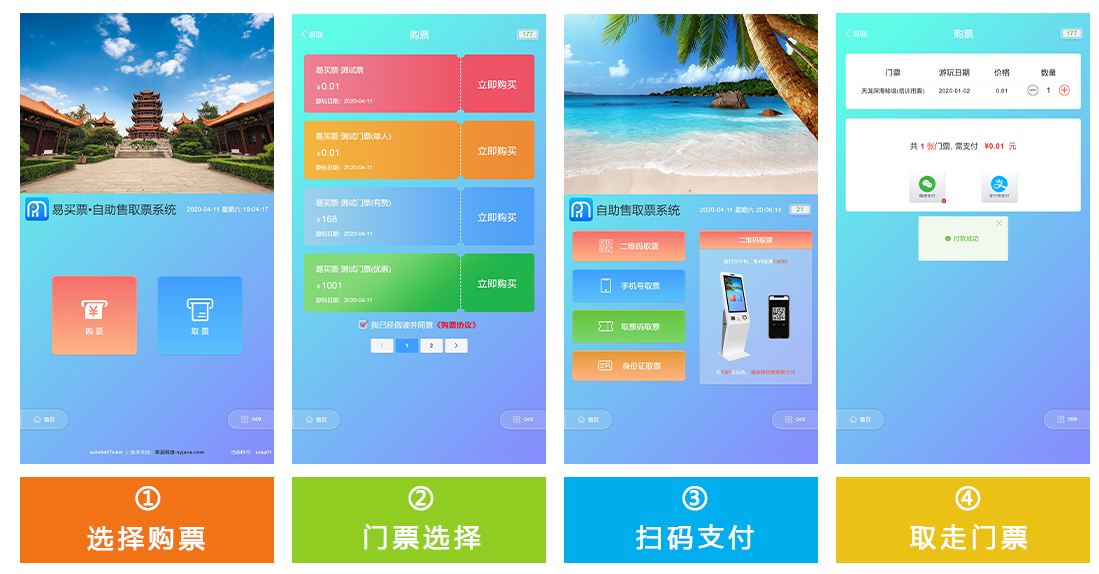 旅游景区票务管理系统：景游科技景区票务系统的创新实践与行业引领