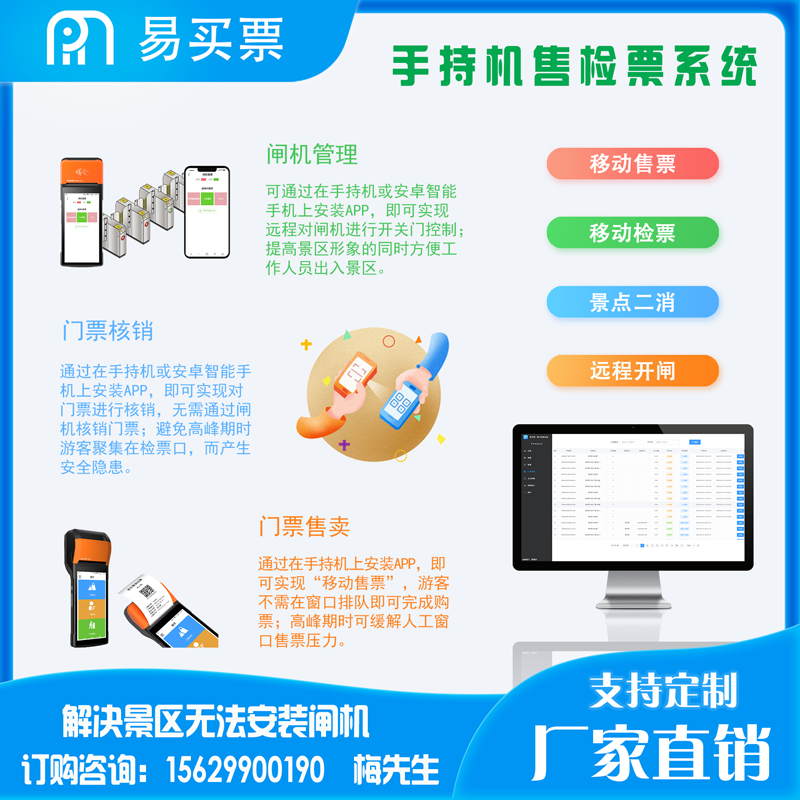 全域旅游时代：旅游票务的融合销售与数据驱动策略