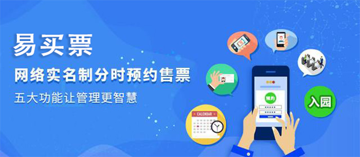 智能售票系统与门票管理系统：重塑旅游体验的数字化双引擎