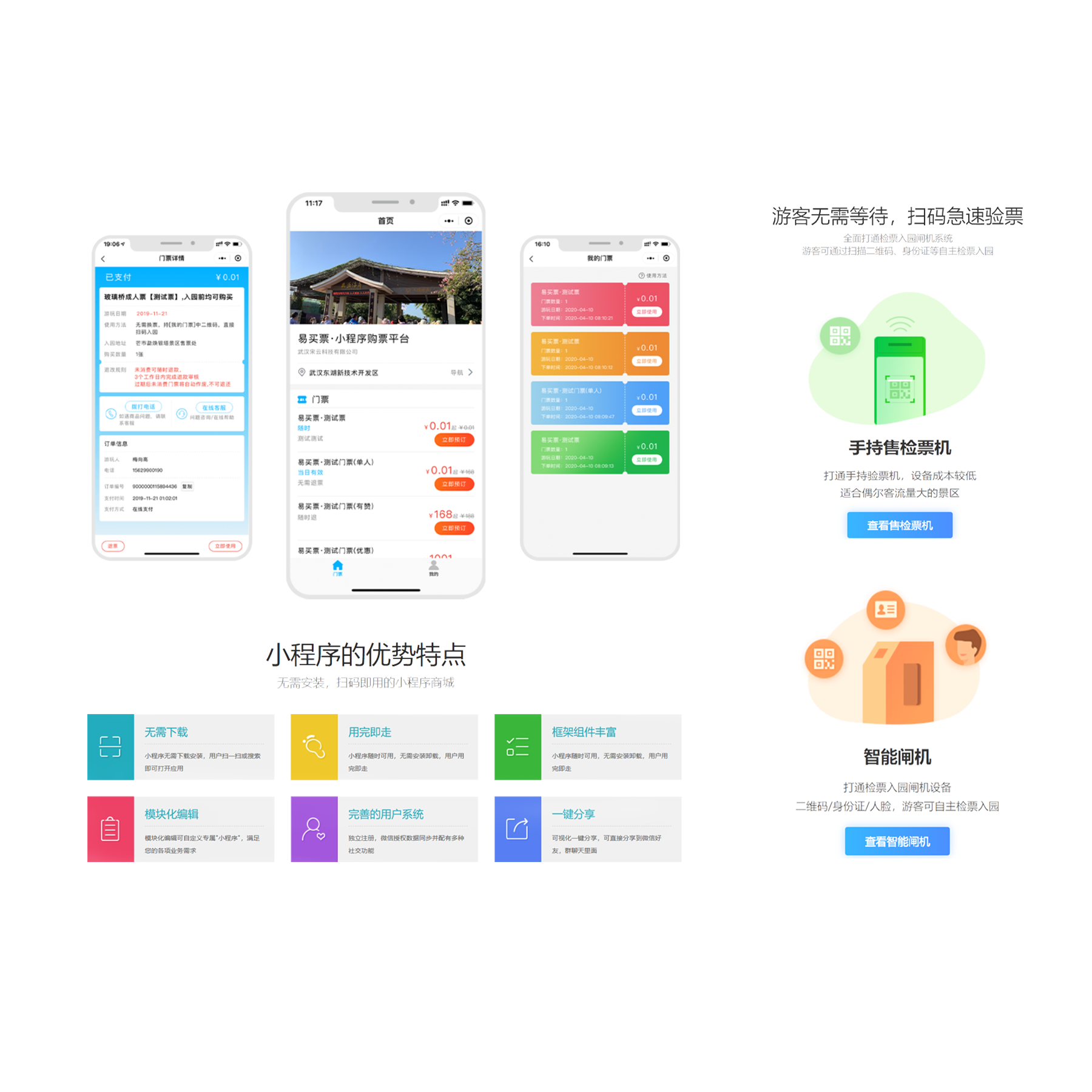 票务系统售票软件：重塑购票体验的数字化利器