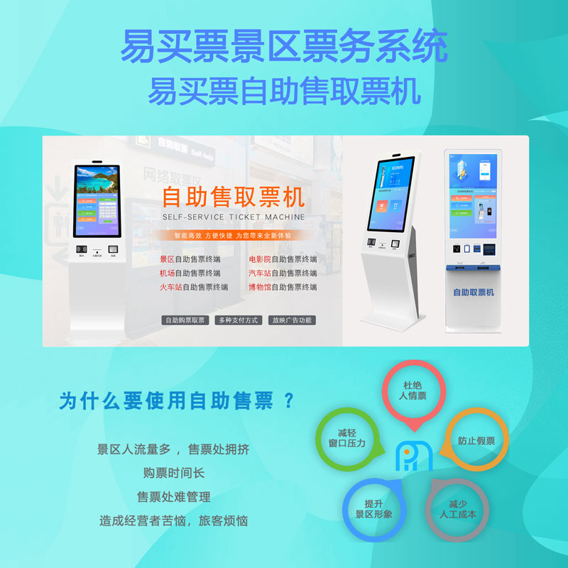 全渠道统一管控：适配多业态的智慧票务系统解决方案