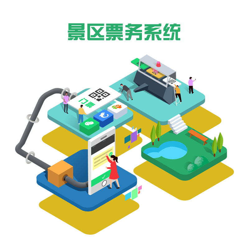 票务系统安全与体验并重：景区防拥堵分时预约与反黄牛验票机制