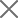 关闭