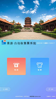 自助售票机界面1