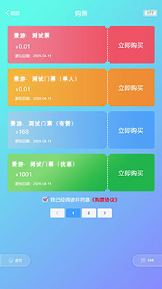 自助售票机界面2
