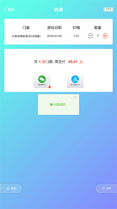 自助售票机界面4