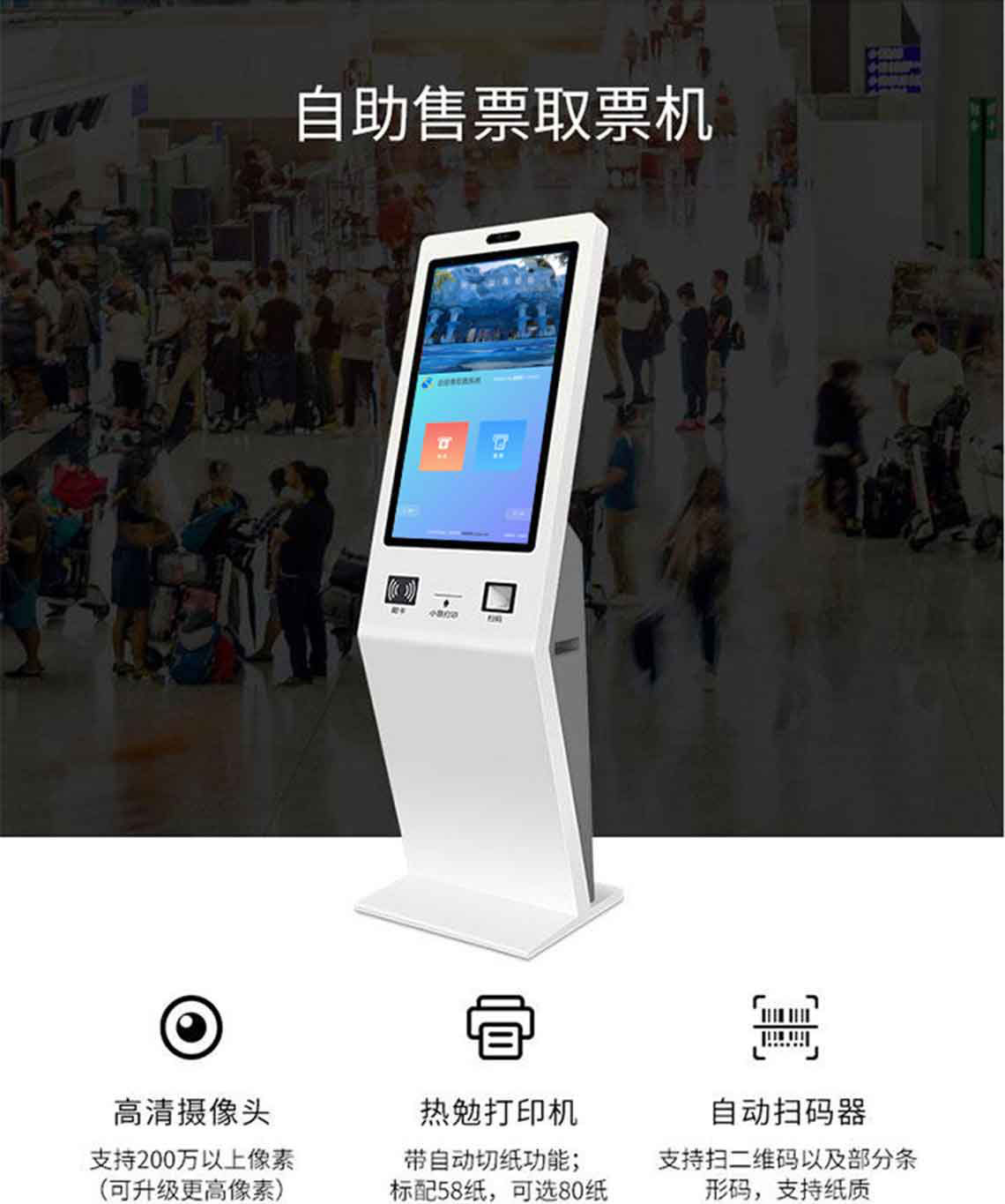 自助售取票机技术规格1