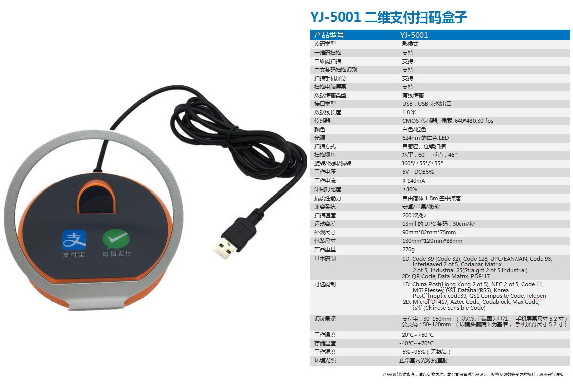 二维码扫码器技术规格