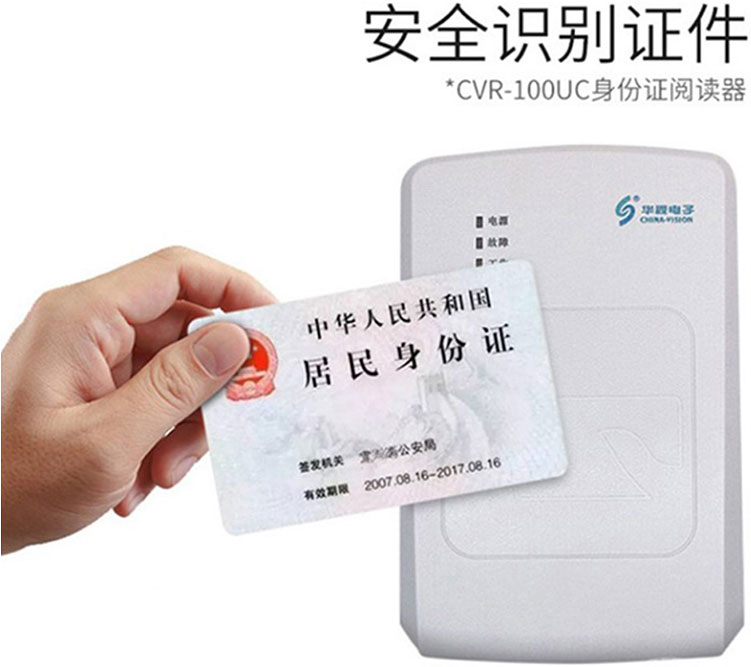 身份证阅读器技术规格1