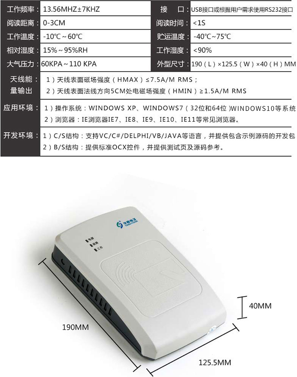 身份证阅读器技术规格3