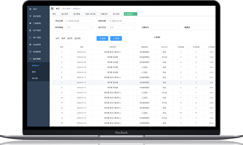 财务、报表统计解决方案